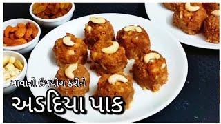 અડદિયા પાક | અડદિયા બનાવવાની રીત | @tastyrecipeschannel| Adadiya Pak Banavani Rit | Sweet Recipes