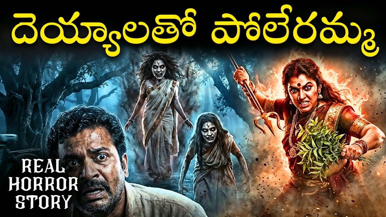 POLERAMMA Real Horror Story in Telugu | Real Ghost Experience | Telugu Horror Stories | Psbadi