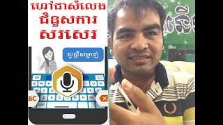 How to Voice Typing Khmer On Android screenshot 3