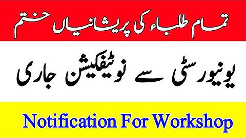 AIOU Notification Anounced From Allama Iqbal Open University For Workshop Autumn 2021 || The AIOU