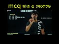 DU তে আসা Math ৫ সেকেন্ডে Solve | Arish Explains #Shorts