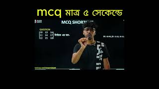 DU তে আসা Math ৫ সেকেন্ডে Solve | Arish Explains #Shorts
