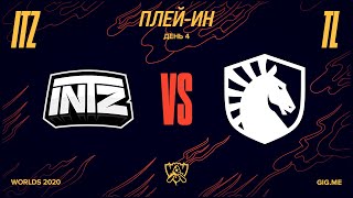 ITZ vs. TL | Плей-ин | 2020 World Championship | INTZ vs. Team Liquid (2020)