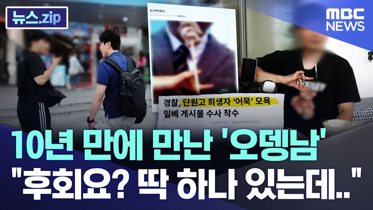 10년 만에 만난 '오뎅남' 