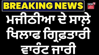 Breaking News  Bikram Majithia    Arrest Warrant   News18punjab