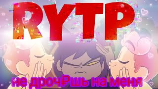 не дро&_шь на меня 👺👹🤬😡😠[RYTP] пик 💅✨🍆🟪🟣