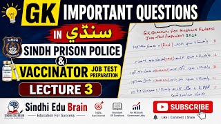 GK Important Questions in Sindhi | Sindh Prison Police & Vaccinator Test Preparation | Lecture 3