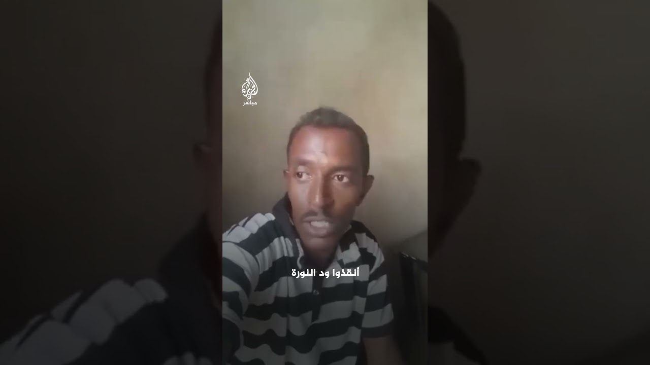 مناشدة سوداني تحت أصوات الرصاص عقب اقتحام قوات الدعم السريع قرية ود النورة
