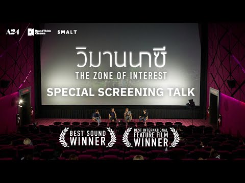 รวมบรรยากาศรอบพิเศษ ‘Special Screening Talk’ ของ ‘The Zone of Interest - วิมานนาซี’