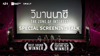 รวมบรรยากาศรอบพิเศษ ‘Special Screening Talk’ ของ ‘The Zone of Interest - วิมานนาซี’