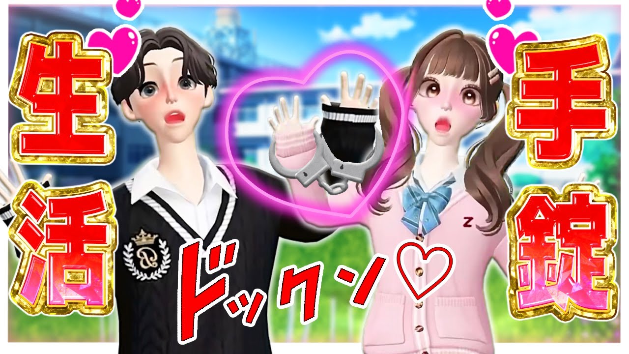 Men and women living in handcuffs for 24 hours⁉️💗【Anna