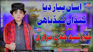 Asan Piyar Diyan Kheda Khidyan Han | Singer Khursheed jalal Mazari | Song 2025 | Saqib Production