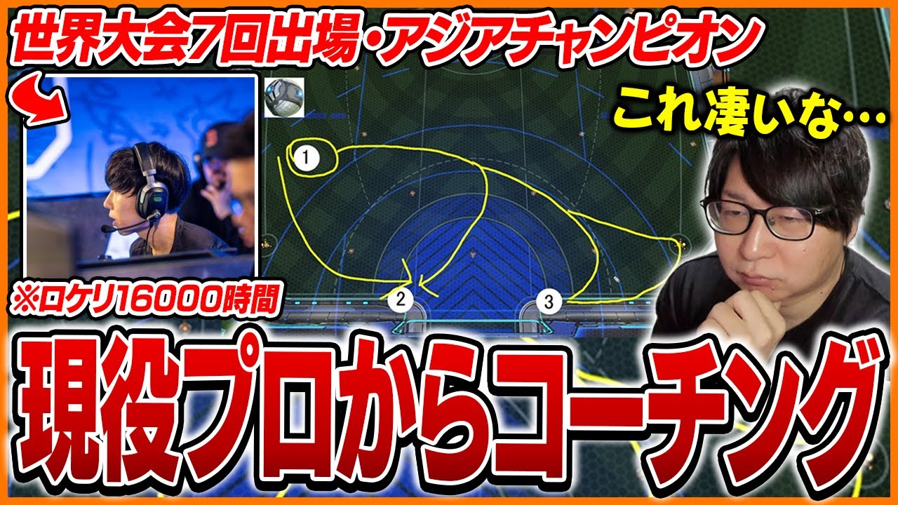 アジアチャンピオン「ReaLize」からコーチングを受けるたいじ【ロケットリーグ】