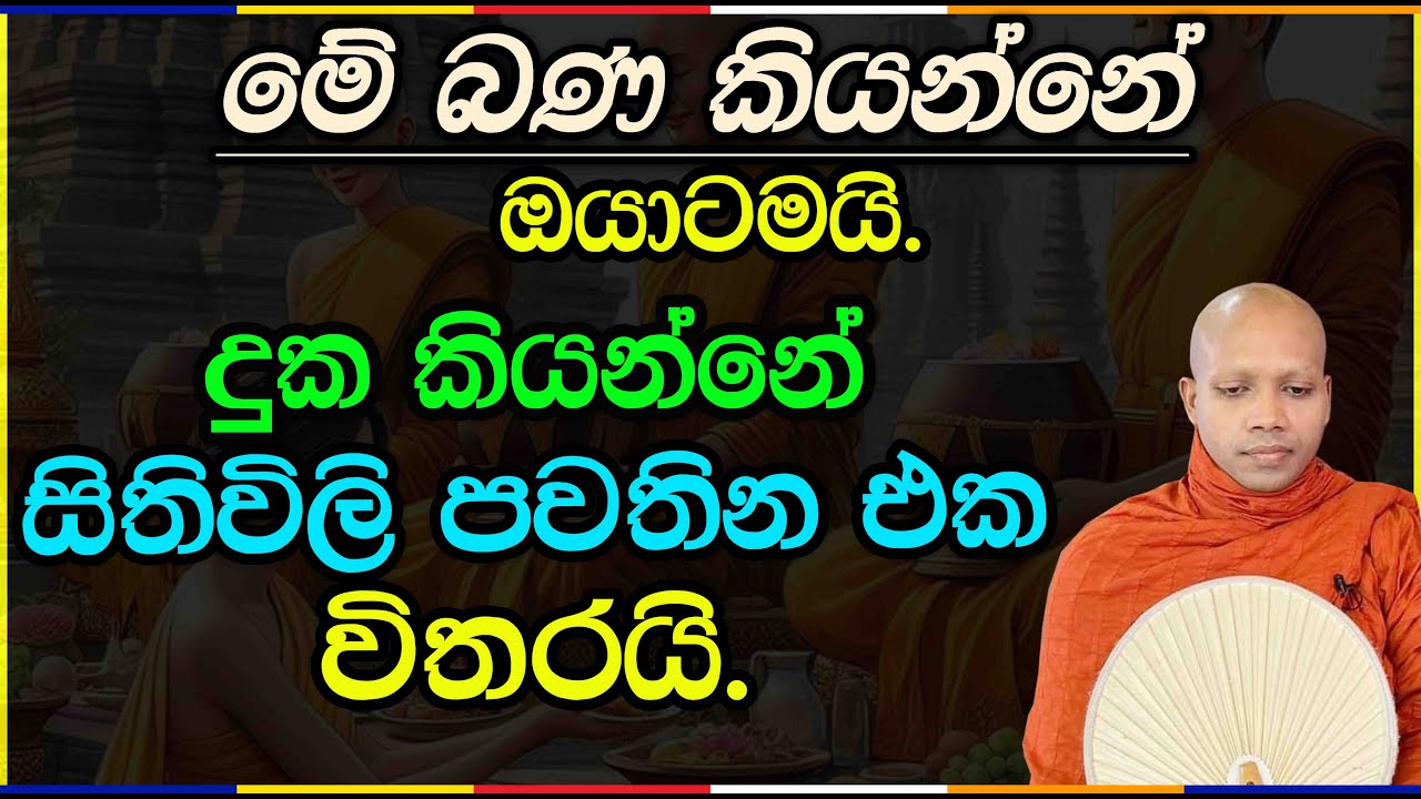 මේ බණ කියන්නේ ඔයාටමයි.2899Ven Hasalaka Seelawimala Thero #bawana #vipassana #bana