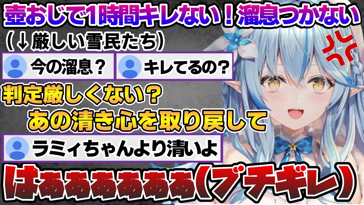 1時間穏やかな心で絶対キレない配信でブチギレるラミィちゃんｗ【雪花ラミィ/ホロライブ/切り抜き/らみらいぶ/雪民】
