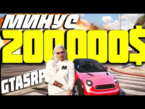 ОБЗОР САМОГО ДОРОГОГО КОНТРАКТА! КАК Я ПОТЕРЯЛА 200.000$ В GTA 5 RP DOWNTOWN/STRAWBERRY/LAMESA