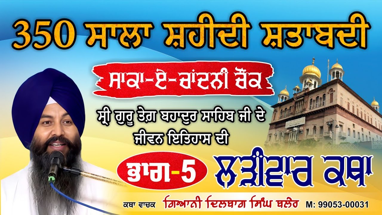 Guru Teg Bahudar Sahib jivan itihaas (Part  5)