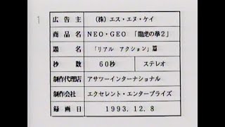 【NEOGEO CM】龍虎の拳２（全７バージョン）