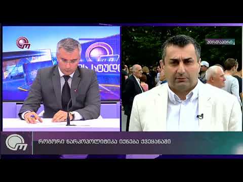 თავიდანვე რომ დაეშალათ ნარკობარიგების აქცია, მინისტრს ბოდიში აღარ დასჭირდებოდა