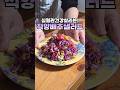암도 때려잡는 적양배추샐러드!