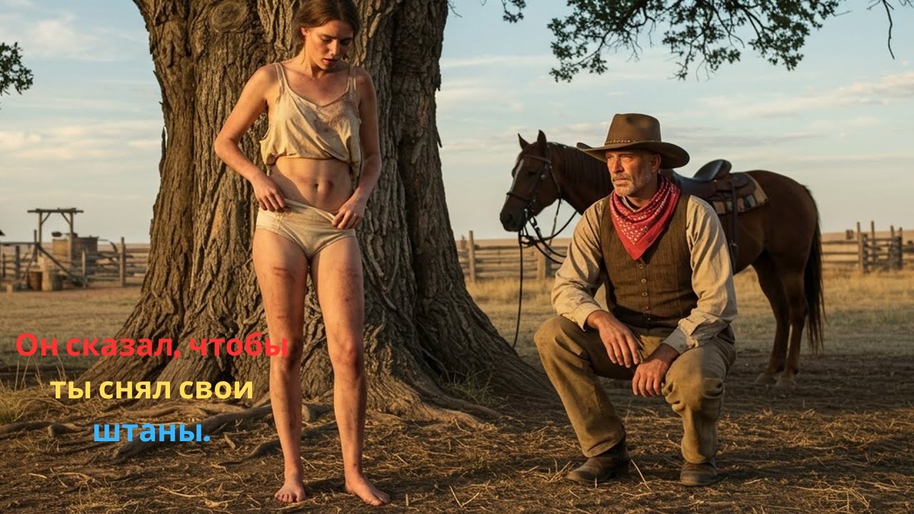 «Ты купил меня… Теперь делай» — Ранчер не стал медлить. И вдруг… у него появилась жена |