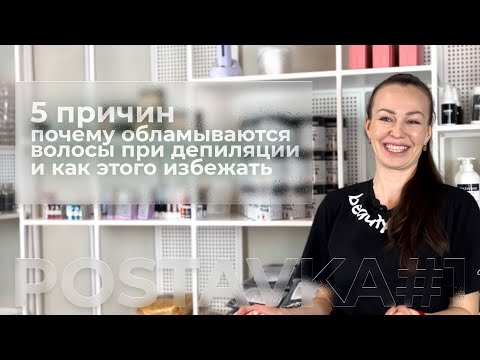 5 причин, почему обламываются волосы при депиляции и как этого избежать