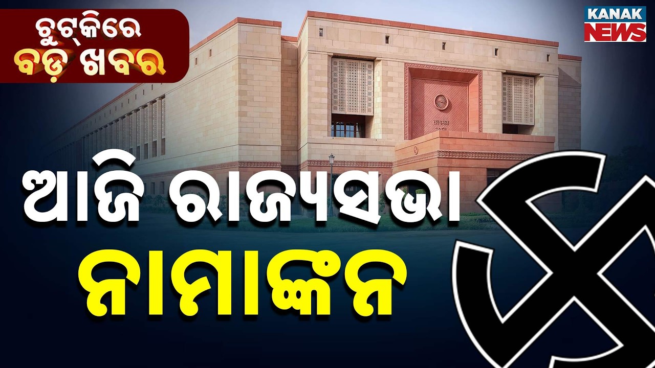Chutkire Bada Khabar || 5th MARCH 2026 || 8AM Digital Bulletin || Kanak News