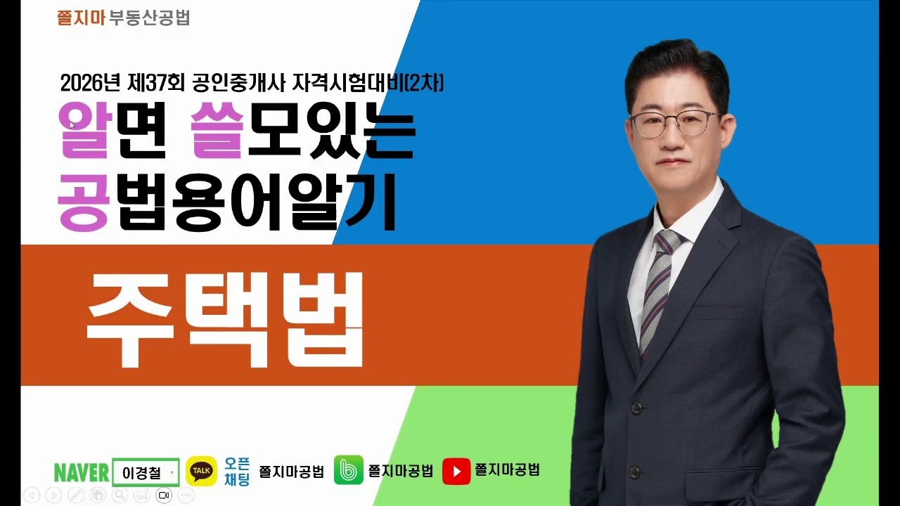 알면 쓸모있는 공법용어알기(주택법)