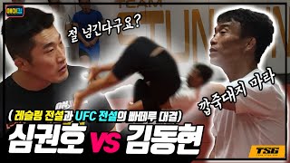 Can Kim Dong-hyun withstand Sim Kwon-ho's Side Rolls?? (40kg difference! Unexpected result)