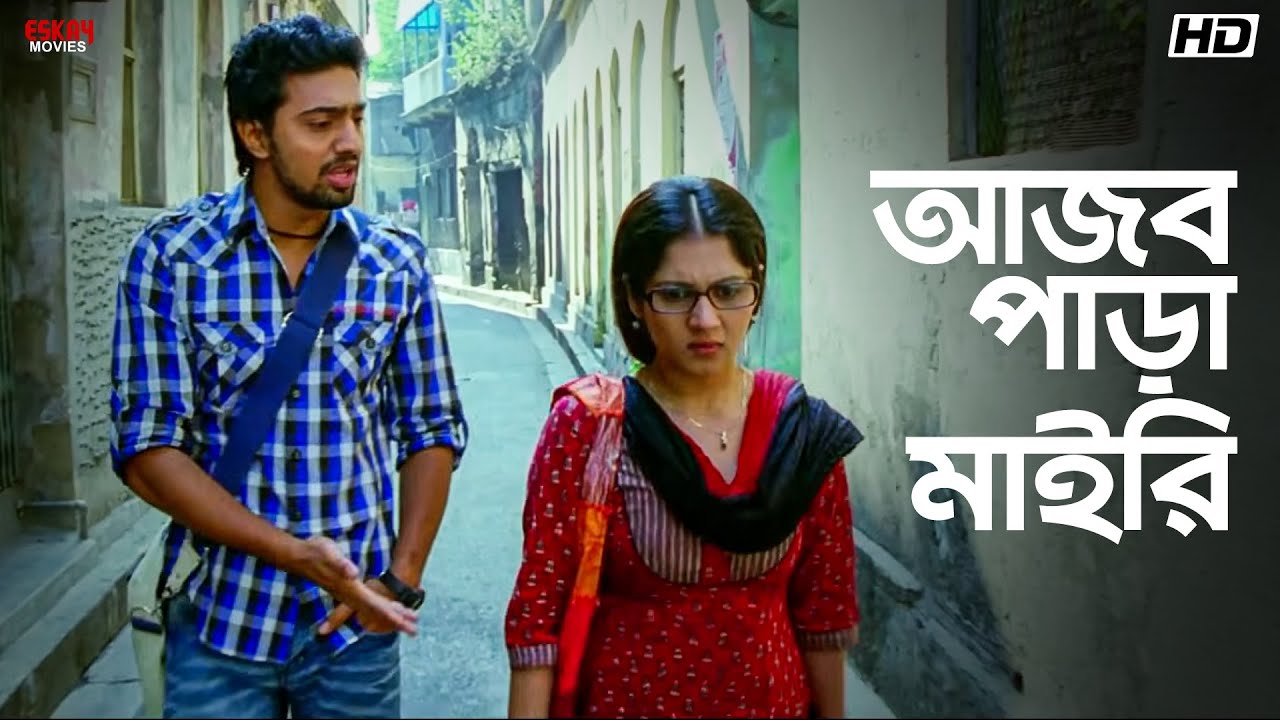 আজব পাড়া মাইরি | Dev | Paayel Sarkar | Ley Chakka | Eskay Movies
