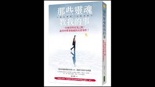 那些靈魂教我的事2-2 柿子文化出版 張其錚 為什麼奶奶寫了「公視」二字，我就能判斷她必定會找到假牙呢？ 周詳 新書快報