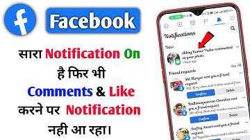 Facebook Notification nahi aa raha | facebook comment ka notification nahi aa raha