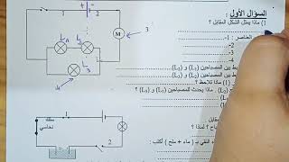 النموذج2:فرض مقترح بقوة للفصل الاول للسنة الاولى متوسط تحصل على العلامة الكاملة