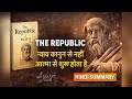 The Republic by Plato | Hindi Audiobook Summary | Justice Philosophy