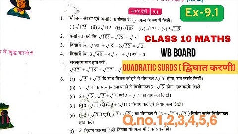 Ex-9.1 quadratic surds( द्विघात करणी)|chapter-9.1 class 10 |Q.1,2,3,4,5,6|#wbbse class 10 maths|