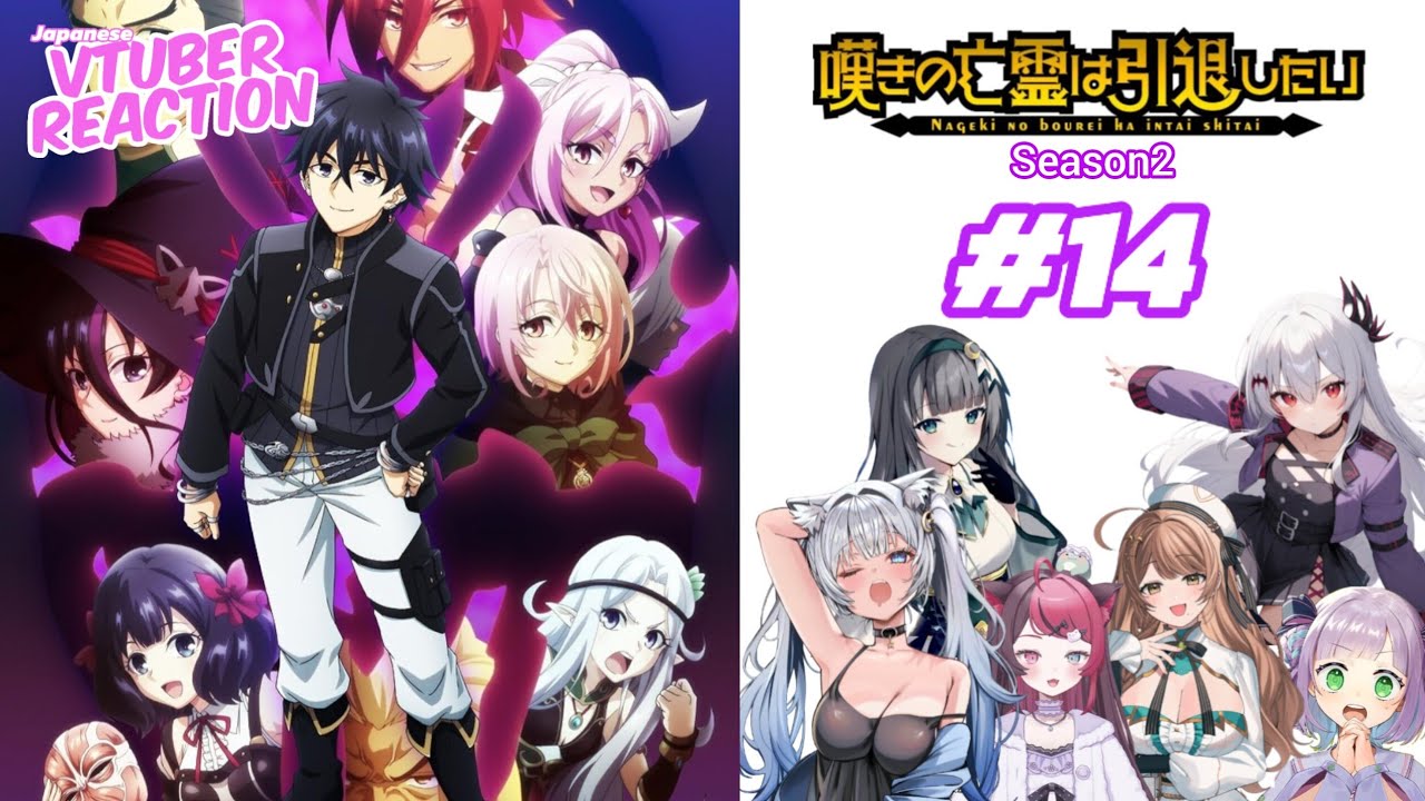 Nageki no Bourei wa Intai Shitai Season 2 Episode 14 | Japanese Vtuber Reaction Mashup
