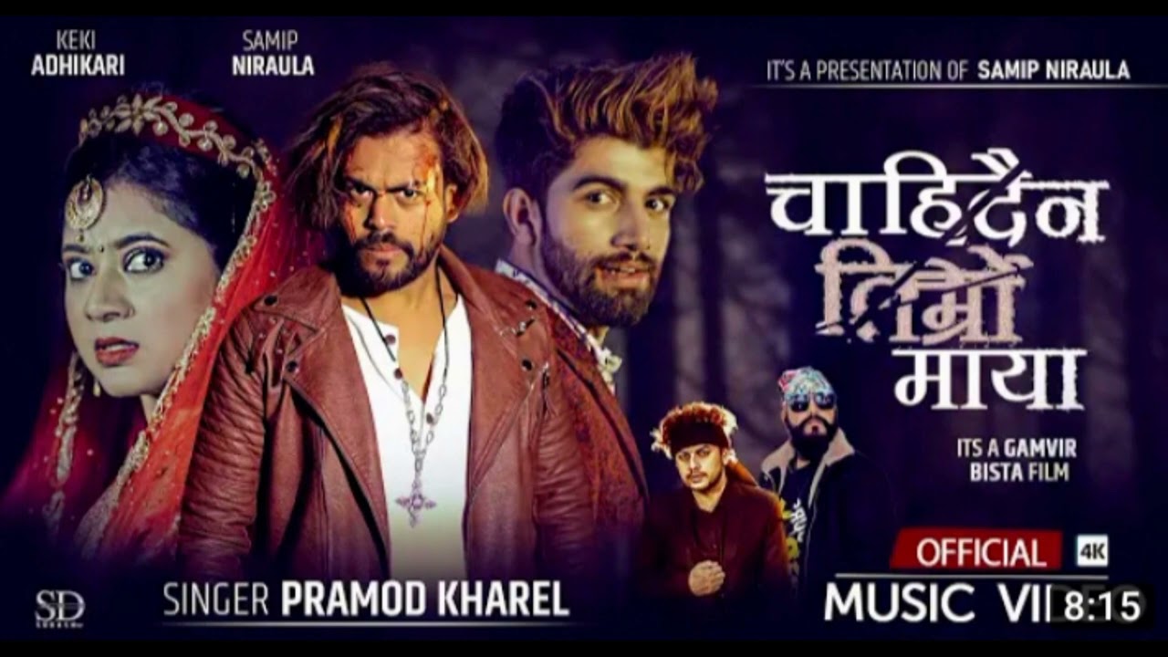 (2022)(2078)Chahidain Timro Maya ! pramod Kharel ! Karki ji ! keki Adhikari ! Samip Niraula