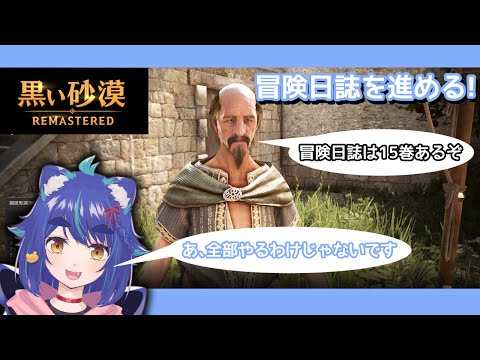 【 #黒い砂漠 】冒険日誌とか進める!【#VTuber 】