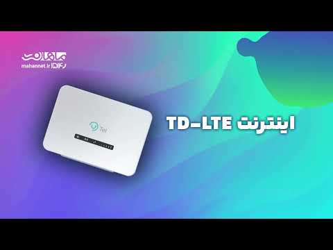 اینترنت   ماهان نت
