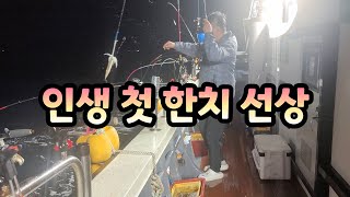 머리털 나고 한치 낚시 처음해봤습니다 (feat 댓거리님)