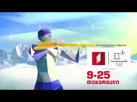 ვიდეო: პიონჩანგის წლის ზამთრის ოლიმპიური თამაშები