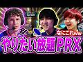 【PRX vs KRX】Pacific伝統の一戦、PRXらしさ全開のなんでもありな試合を楽しむBiju 【VCT Pacific 2026 : STAGE 1 -PLAYOFFS-】