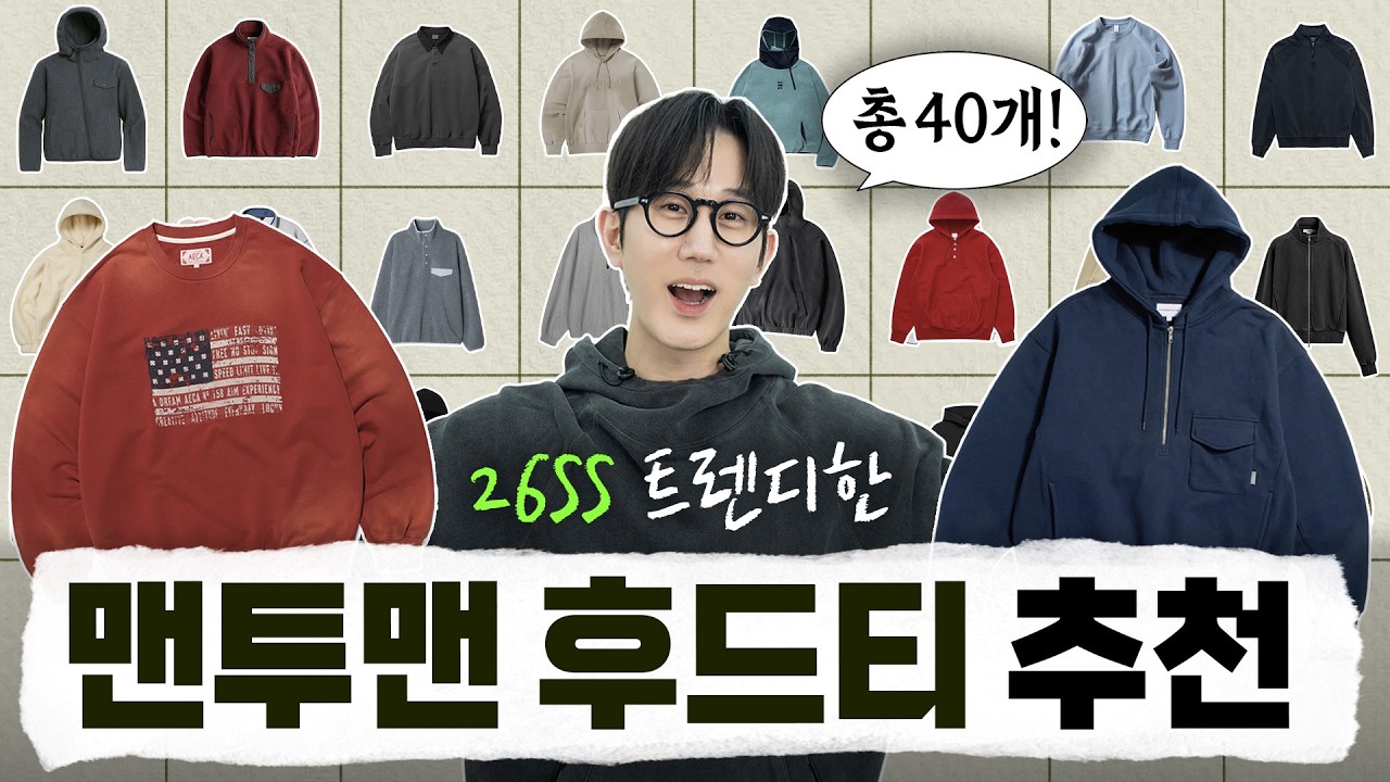 26SS 트렌디한 맨투맨/후드티 모음! 대중적인 가격부터 컨템포러리까지