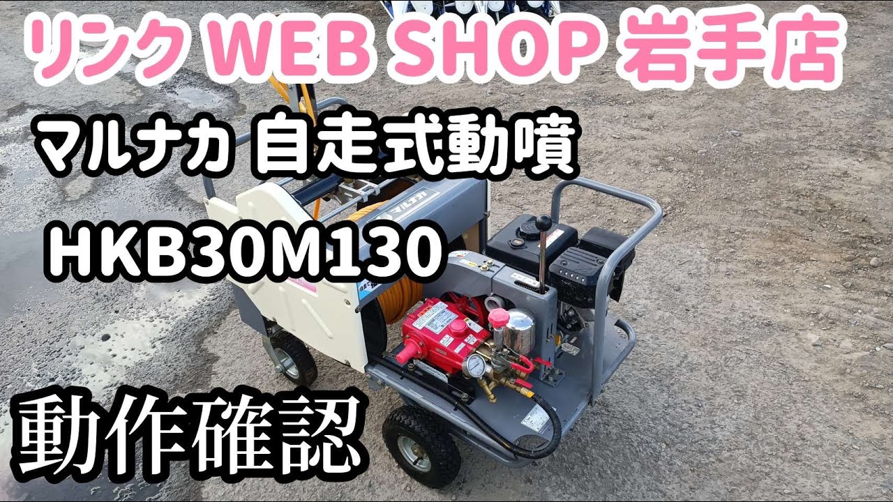 マルナカ セット動噴