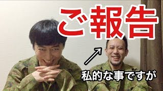 報告！！私的なことですが佐藤が◆◆◆に入りました！【Freeトーク】