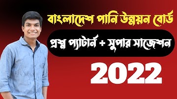 BWDB Question Pattern 2022| বাংলাদেশ পানি উন্নয়ন বোর্ড প্রশ্ন প্যাটার্ন ২০২২ | BD Civil Point