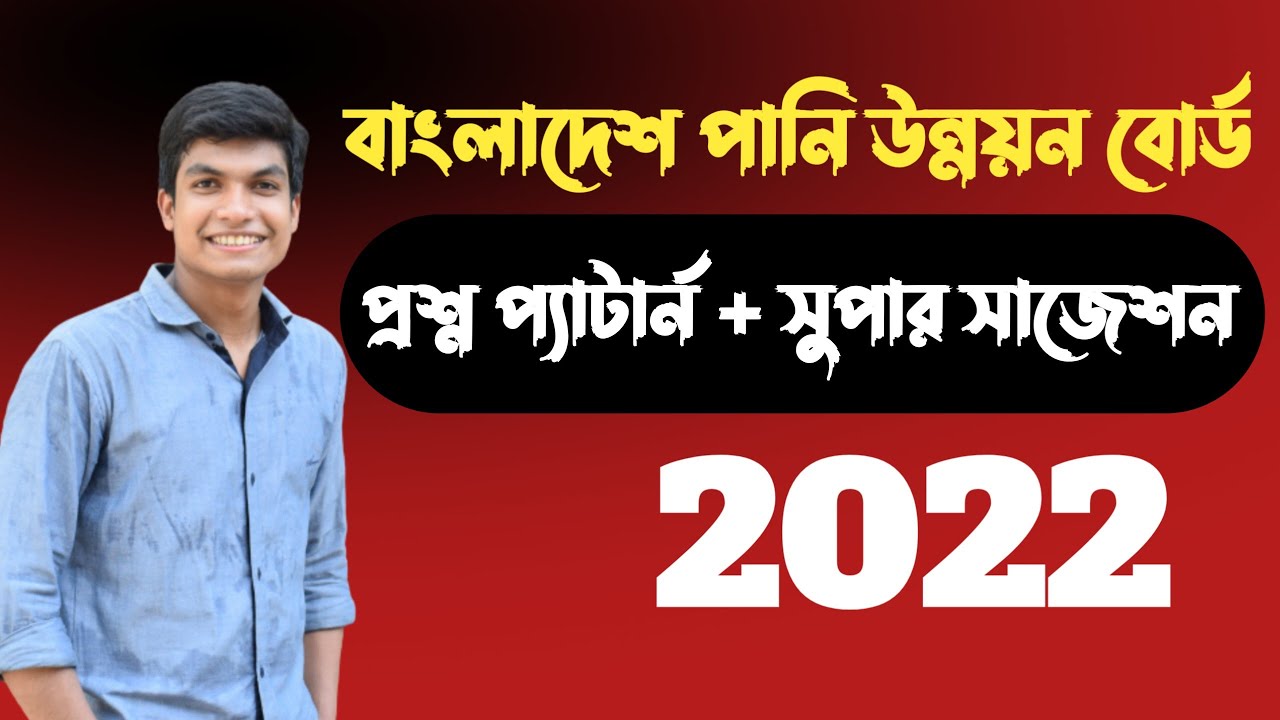 BWDB Question Pattern 2022| বাংলাদেশ পানি উন্নয়ন বোর্ড প্রশ্ন ...