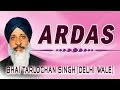 Bhai tarlochan singh ji  ardas  sodaar rehras aarti