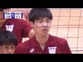 【全日本インカレ2019】男子2回戦 早稲田大学 vs 岐阜協立大学 第1セット