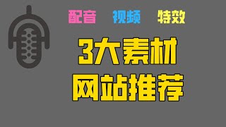 高清素材网推荐，影视二次剪辑的福利，超级干货赶紧收藏